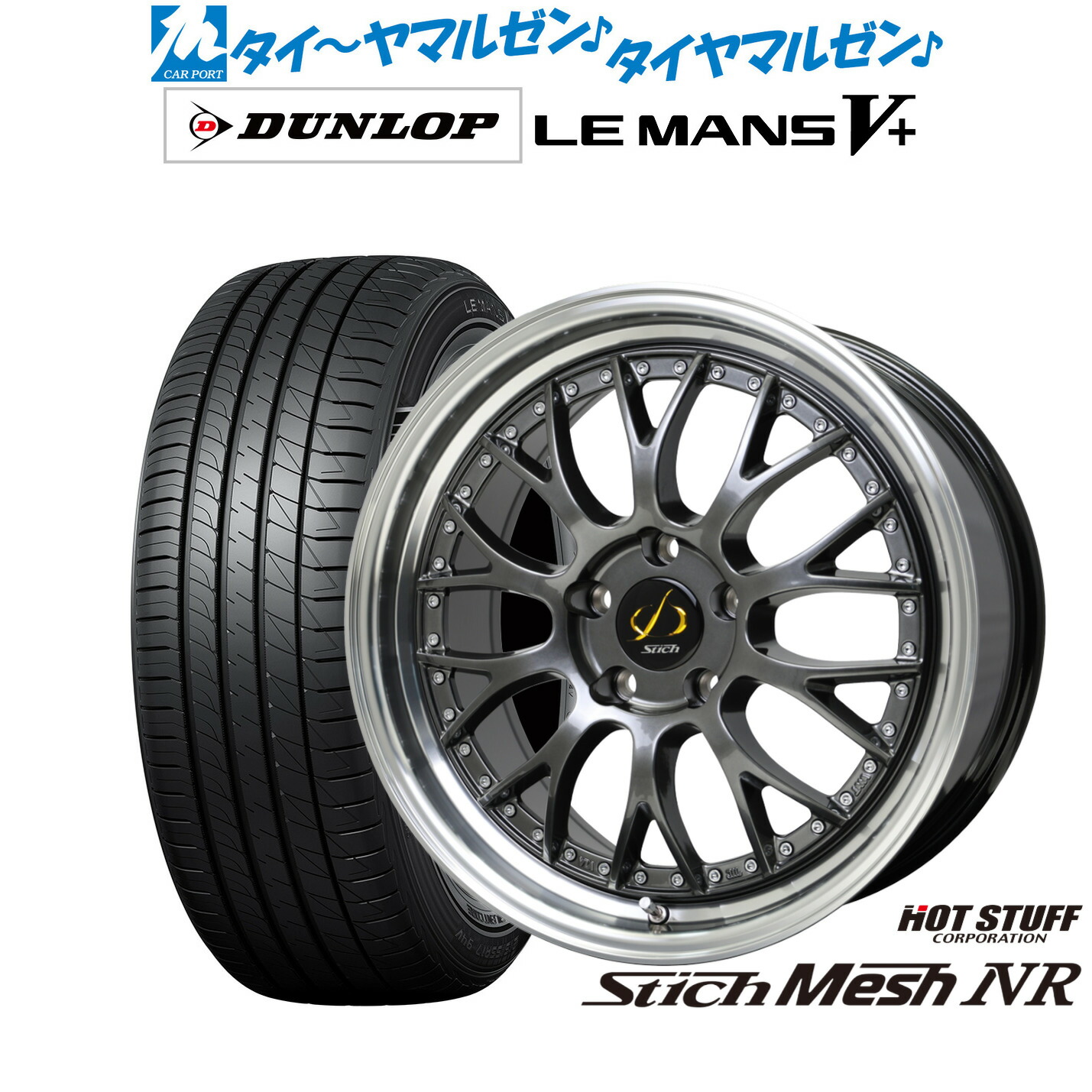 [ﾏﾗｿﾝ期間]P最大42倍&ｸｰﾎﾟﾝ配布 新品 サマータイヤ ホイール4本セット ホットスタッフ シュティッヒ メッシュ NR 20インチ 8.5J ダンロップ LEMANS ルマン V+ (ファイブプラス) 245/40R20