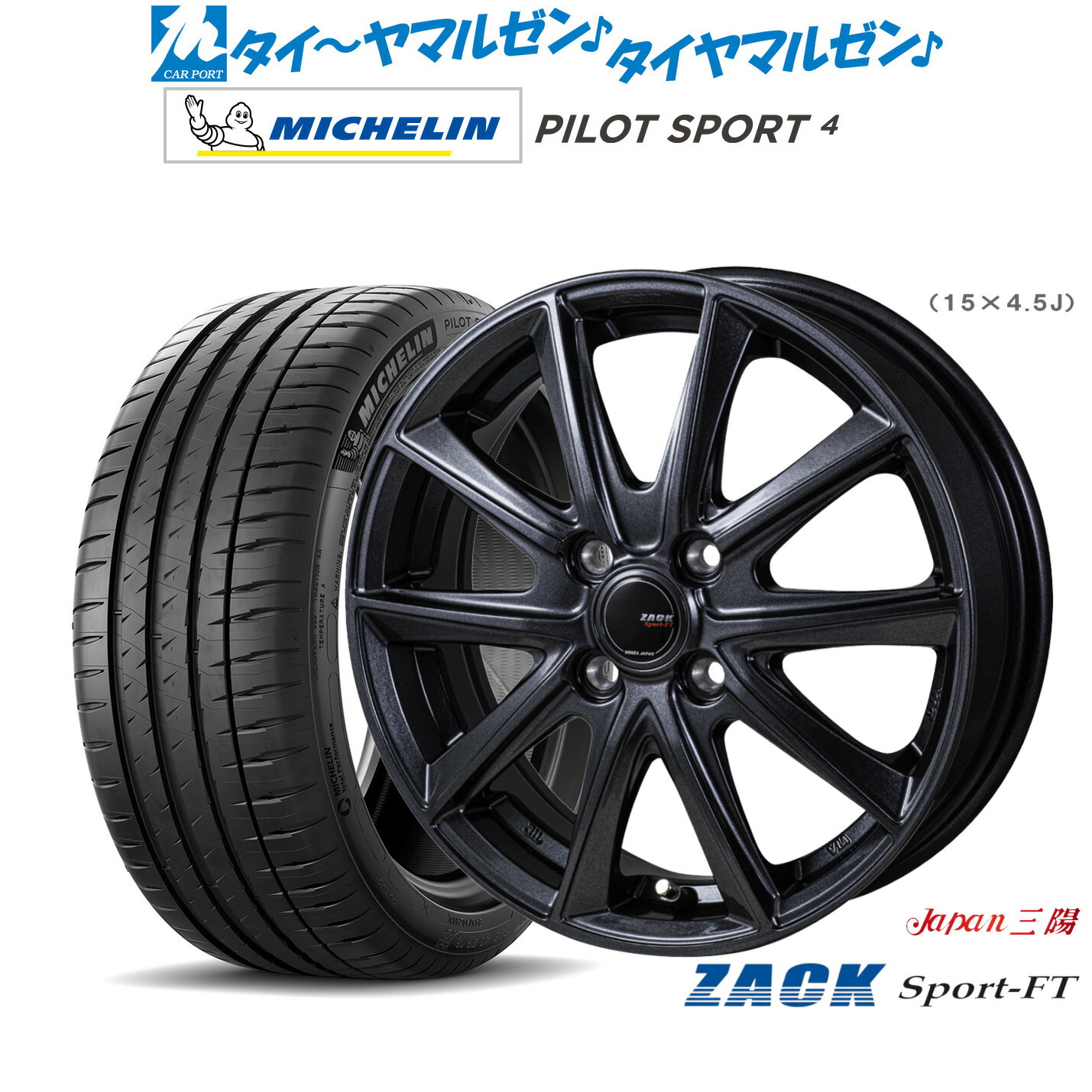 新品 サマータイヤ ホイール4本セットJAPAN三陽 ZACK SPORT-FT16インチ 6.5Jミシュラン パイロット スポーツ 4205/55R16｜カーポートマルゼン 店