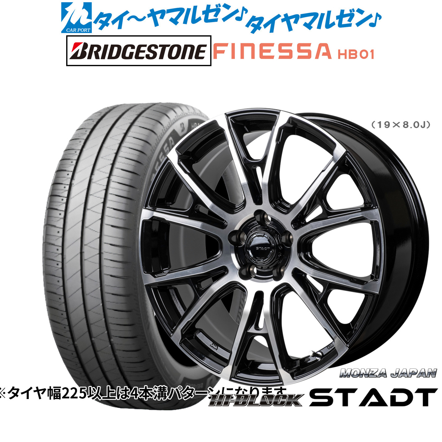 新品 サマータイヤ ホイール4本セット モンツァ ハイブロック シュタッド 18インチ 7.5J ブリヂストン FINESSA フィネッサ HB01 225/55R18