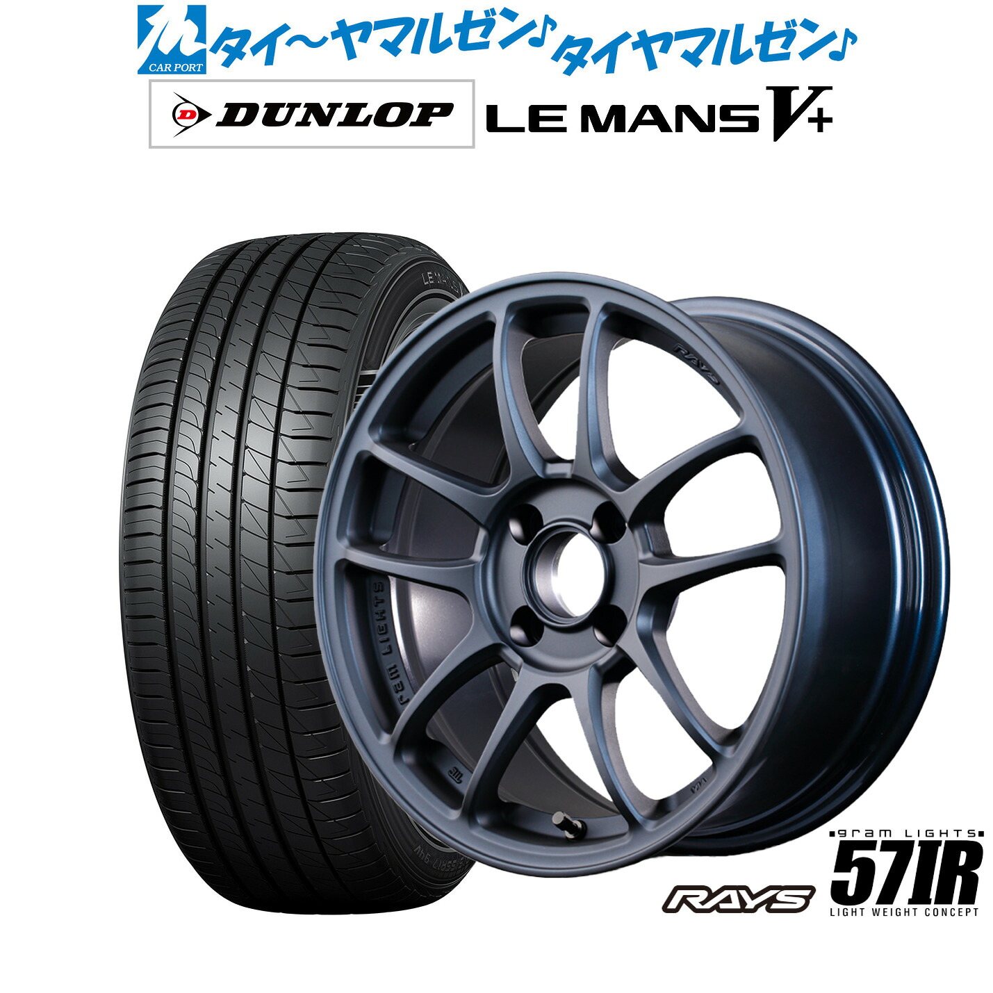 新品 サマータイヤ ホイール4本セットレイズ グラムライツ 57 IR15インチ 7.0Jダンロップ LEMANS ルマン V+ (ファイブプラス)175/65R15|カーポートマルゼン 店