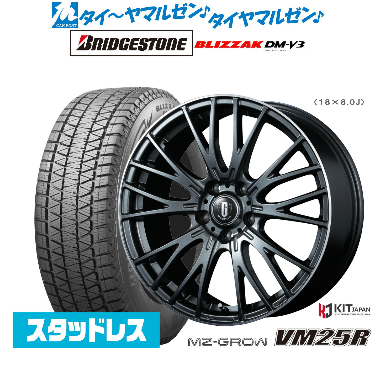 [ﾏﾗｿﾝ期間]P最大42倍&ｸｰﾎﾟﾝ配布 新品 スタッドレスタイヤ ホイール4本セット コーセイ MZ-GROW VM25R 18インチ 8.0J ブリヂストン BLIZZAK ブリザック DM-V3 225/55R18