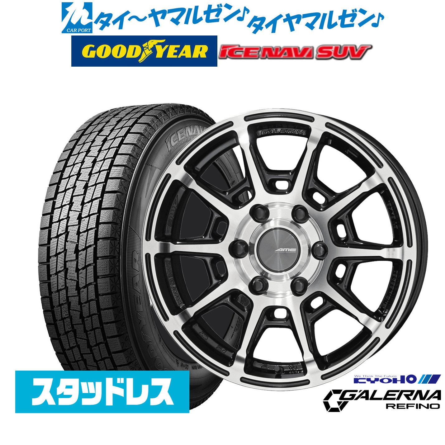 [ﾏﾗｿﾝ期間]P最大42倍&ｸｰﾎﾟﾝ配布 【2025年製】新品 スタッドレスタイヤ ホイール4本セット KYOHO AME ガレルナ レフィーノ 17インチ 6.5J グッドイヤー ICE NAVI アイスナビ SUV 215/60R17