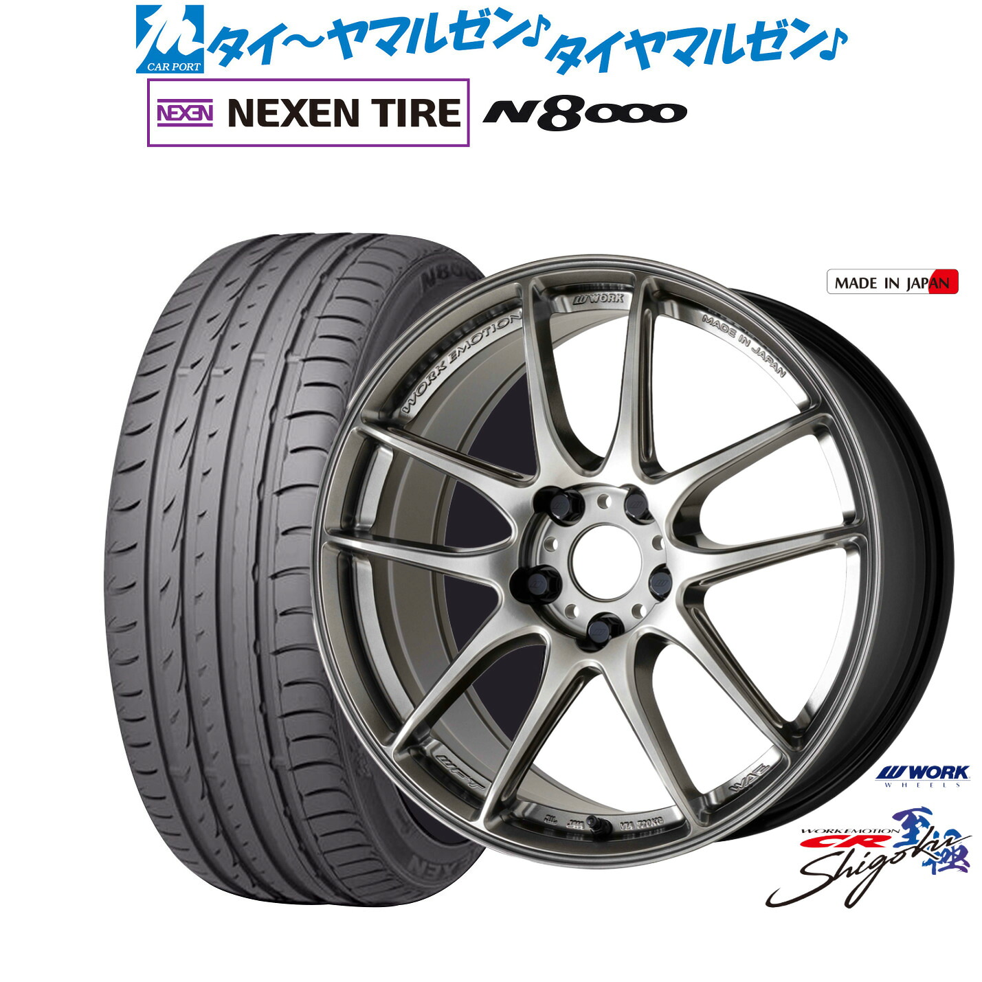[マラソン期間]割引クーポン配布 新品 サマータイヤ ホイール4本セット ワーク エモーション CR Shigoku 18インチ 8.5J NEXEN ネクセン ロードストーン N8000 235/50R18