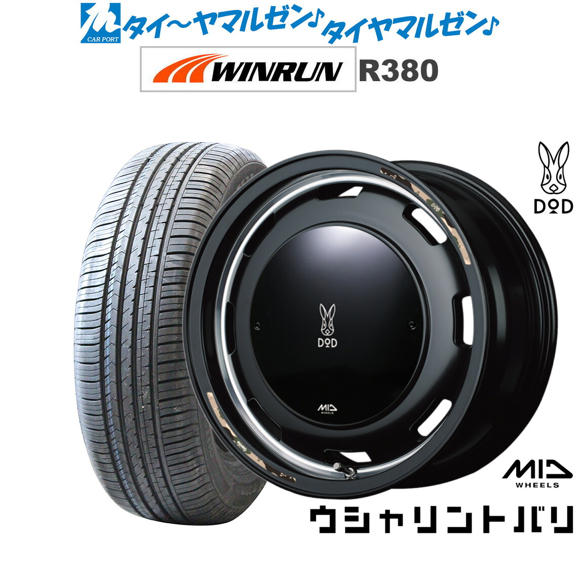 新品 サマータイヤ ホイール4本セット MID ホイールズ DOD ウシャリントバリ 14インチ 4.5J WINRUN ウインラン R380 165/60R14