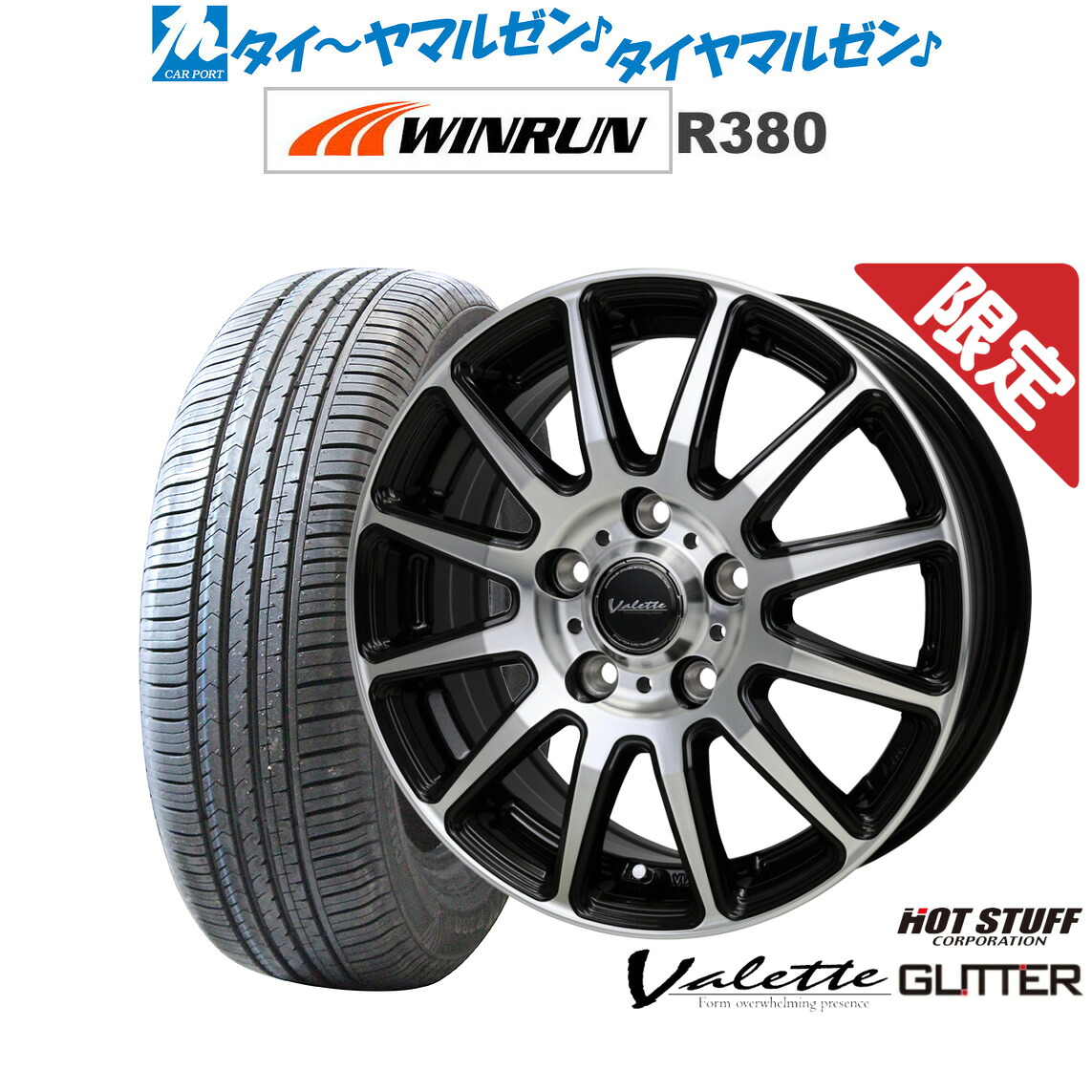 新品 サマータイヤ ホイール4本セットホットスタッフ 数量限定品 ヴァレット グリッター15インチ 6.0JWINRUN ウインラン R380205/65R15|カーポートマルゼン 店
