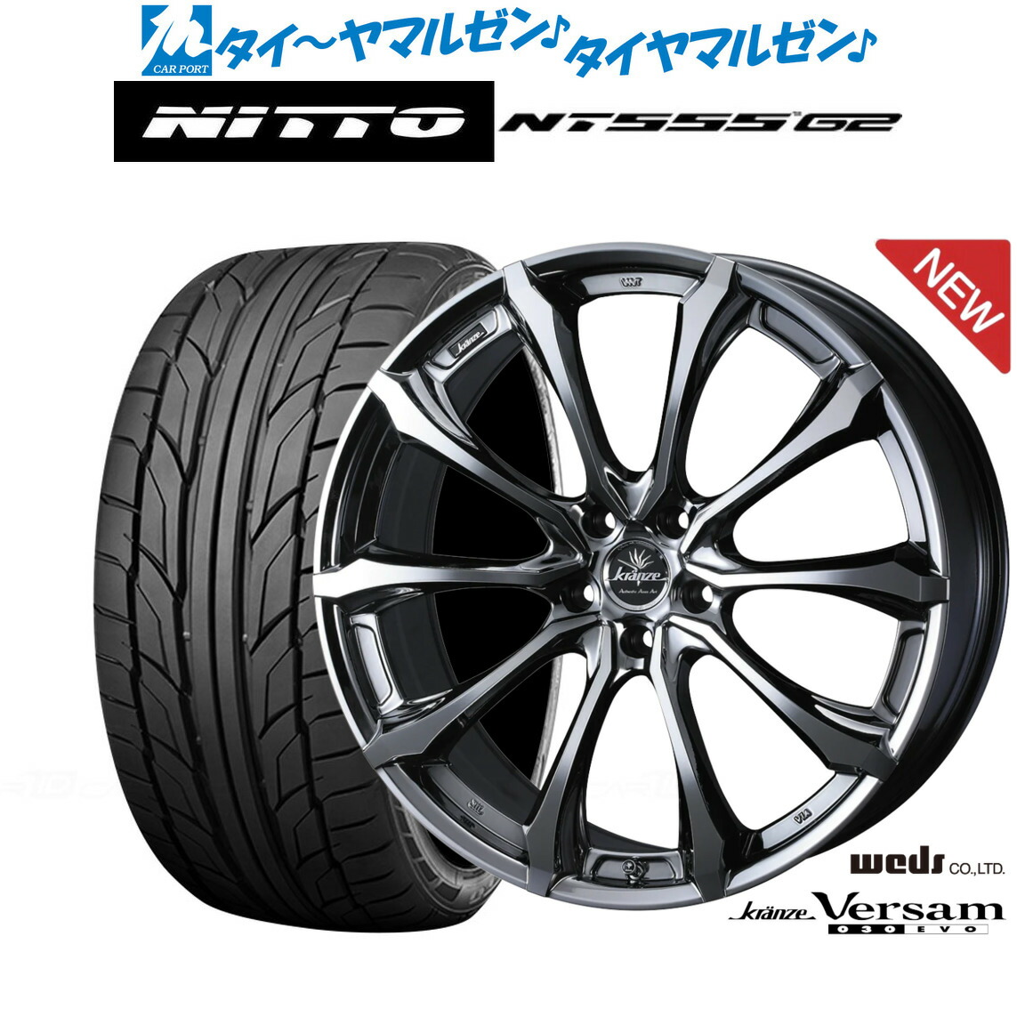 [ﾏﾗｿﾝ期間]P最大42倍&ｸｰﾎﾟﾝ配布 新品 サマータイヤ ホイール4本セット ウェッズ クレンツェ ヴェルサム 030EVO 22インチ 9.0J NITTO NT555 G2 265/40R22