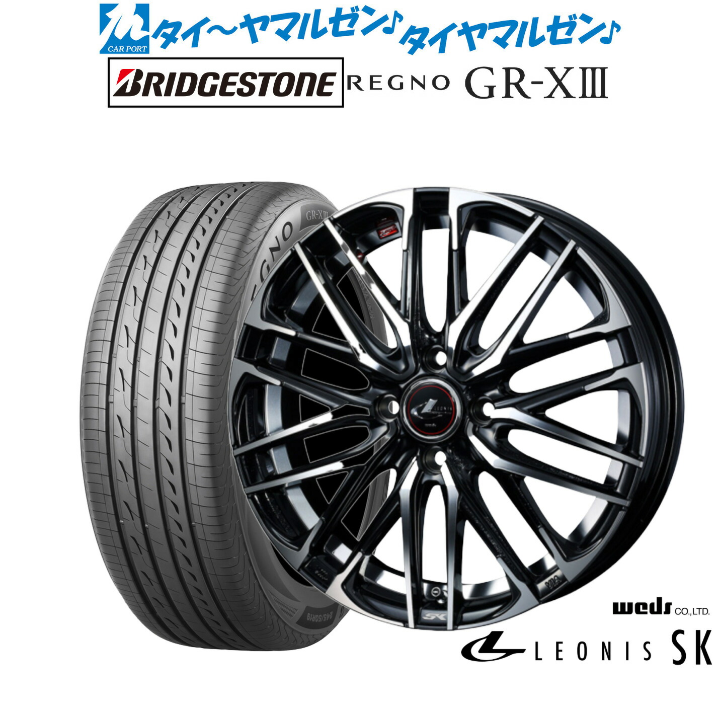 新品 サマータイヤ ホイール4本セットウェッズ レオニス SK17インチ 6.5Jブリヂストン REGNO レグノ GR-XIII(GR-X3)215/45R17|カーポートマルゼン 店