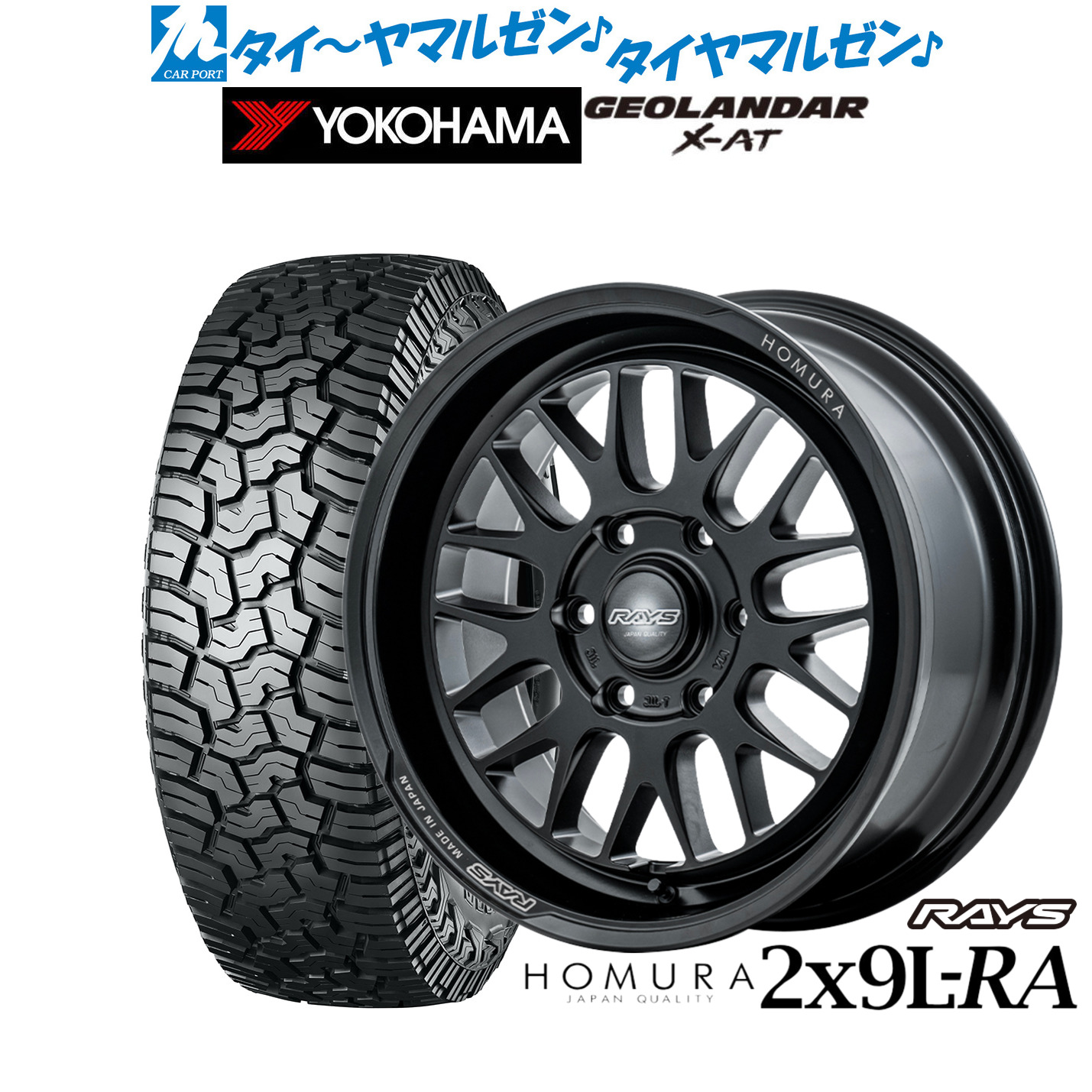新品 サマータイヤ ホイール4本セットレイズ HOMURA ホムラ 2&times;9 L-RA17インチ 8.5Jヨコハマ GEOLANDAR ジオランダー X-AT (G016)275/65R17｜カーポートマルゼン 店