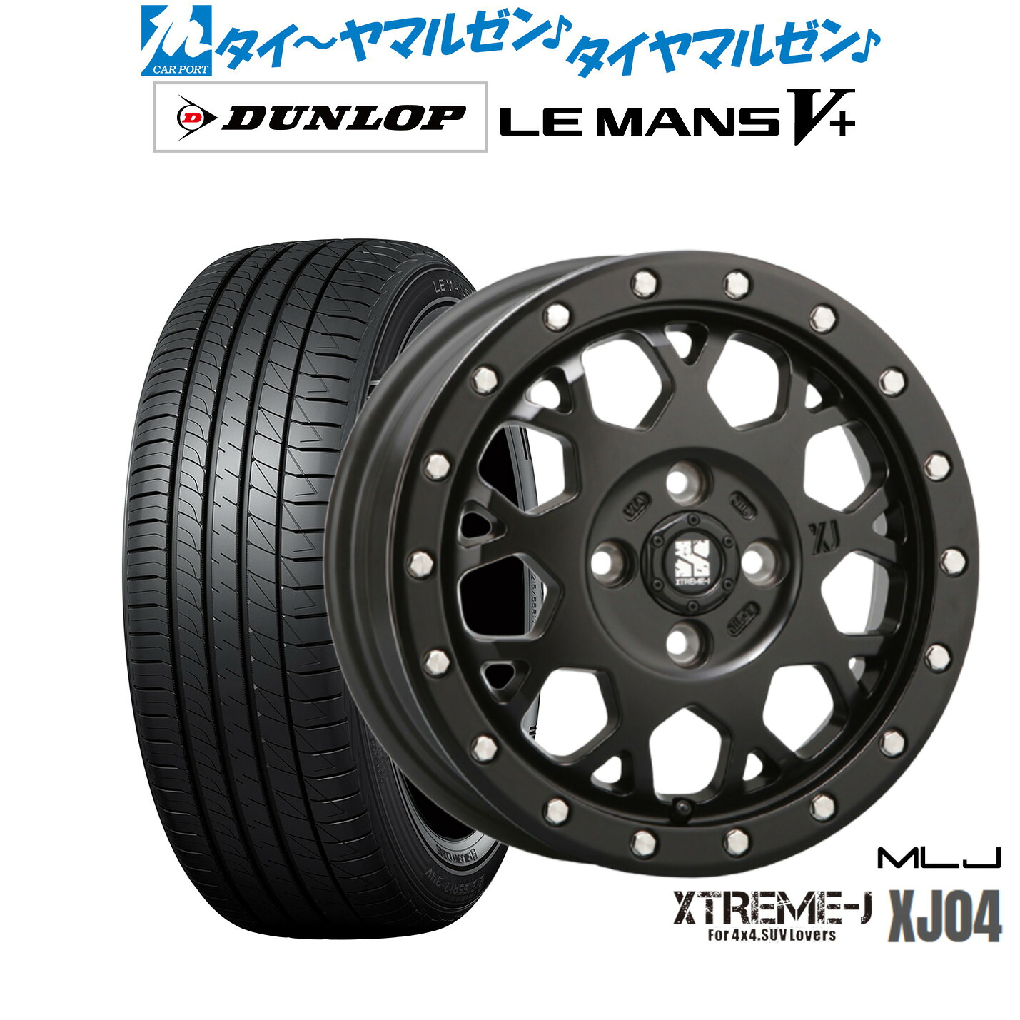 新品 サマータイヤ ホイール4本セット MLJ エクストリーム XJ04 15インチ 4.5J ダンロップ LEMANS ルマン V+ (ファイブプラス) 165/50R15