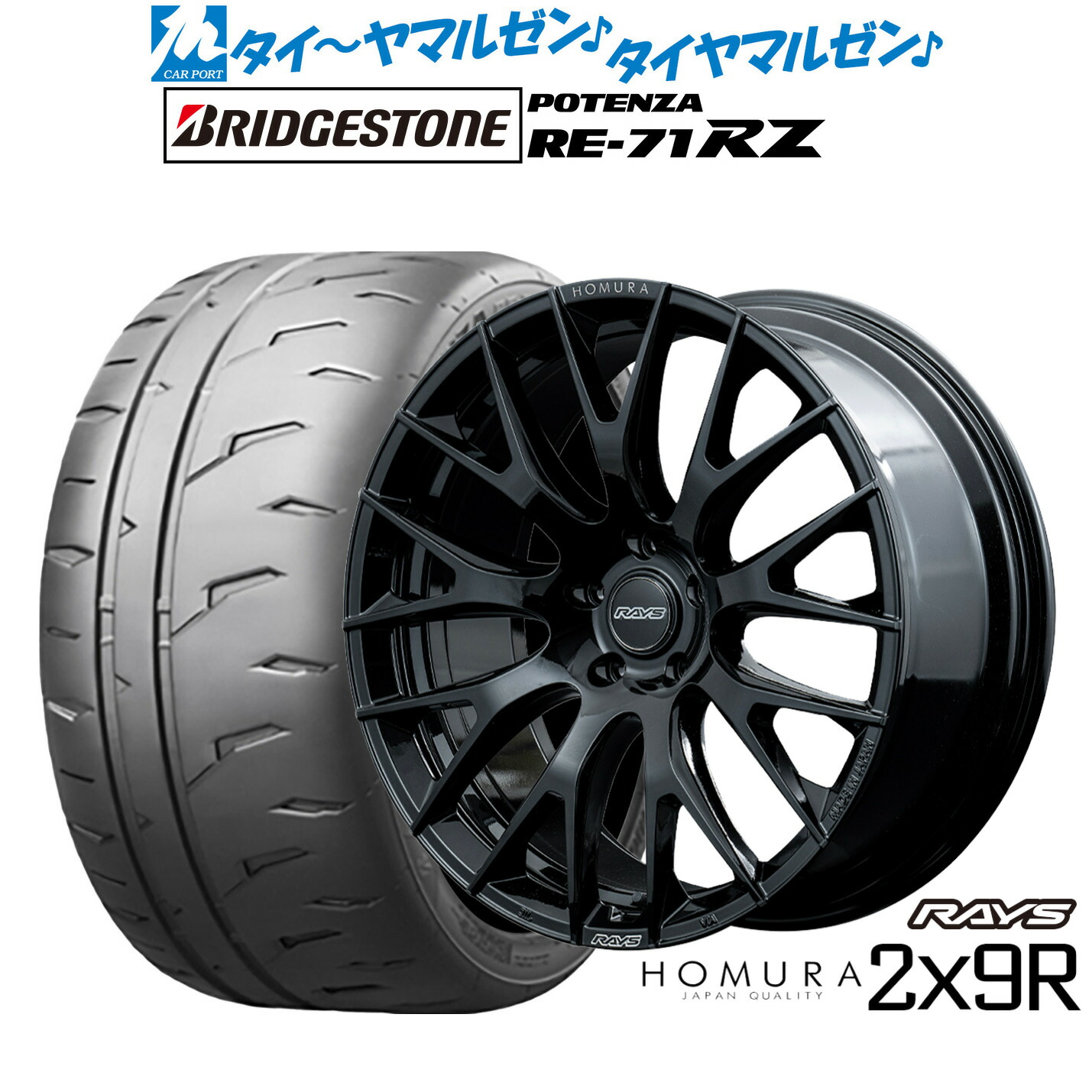 [マラソン期間]割引クーポン配布 新品 サマータイヤ ホイール4本セット レイズ HOMURA ホムラ 2×9 R 20インチ 8.5J ブリヂストン POTENZA ポテンザ RE-71RZ 255/40R20