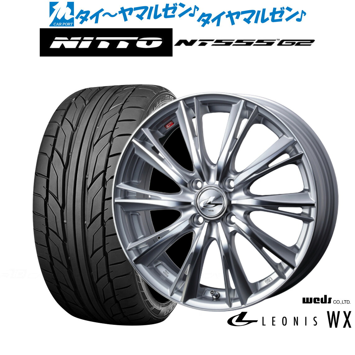 新品 サマータイヤ ホイール4本セットウェッズ レオニス WX15インチ 5.5JNITTO NT555 G2 195/55R15|カーポートマルゼン 店