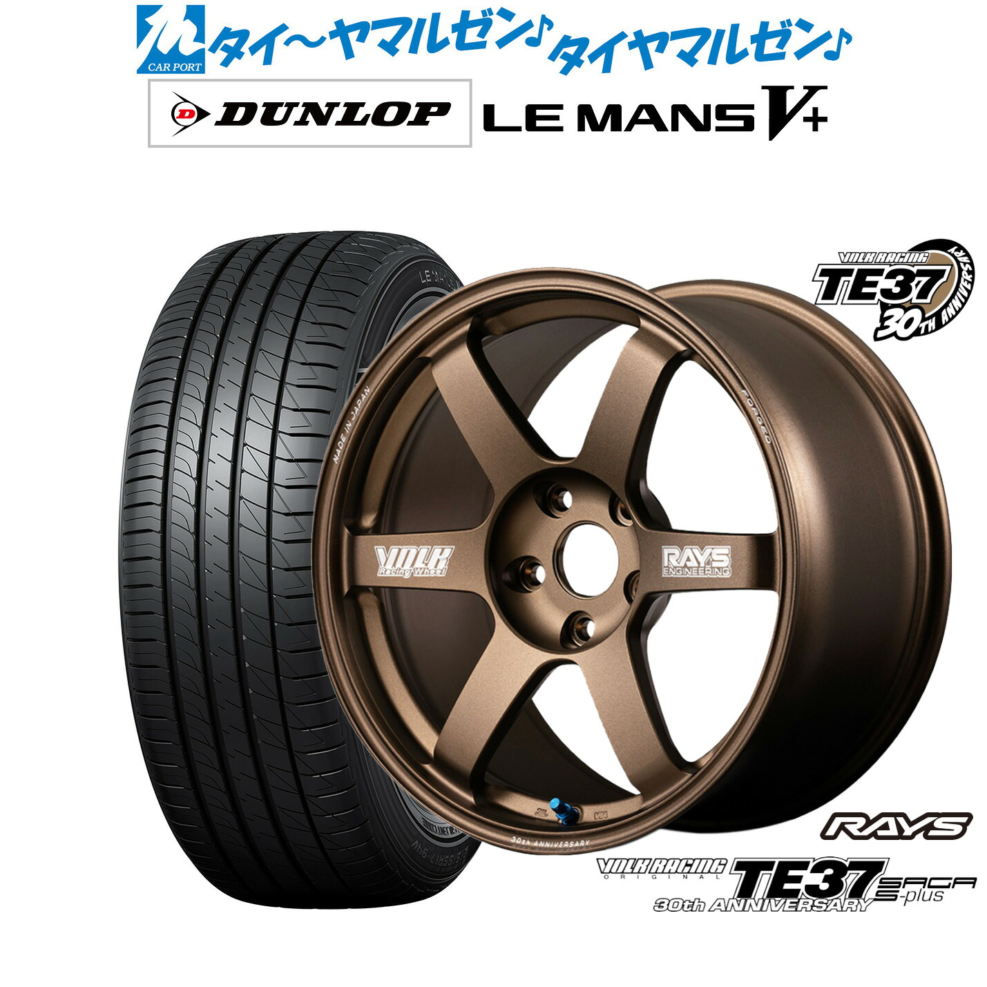 新品 サマータイヤ ホイール4本セットレイズ ボルクレーシング TE37 サーガ S-plus 30TH MACHINING Ver.17インチ 7.5Jダンロップ LEMANS ルマン V+ (ファイブプラス)205/55R17|カーポートマルゼン 店