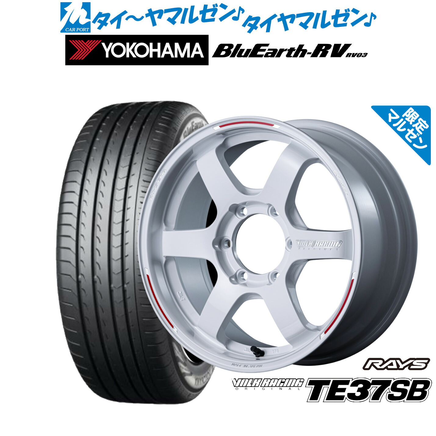 [マラソン期間]割引クーポン配布新品 サマータイヤ ホイール4本セットレイズ ボルクレーシング TE37 SB REDOT EDITION17インチ 6.5Jヨコハマ BluEarth ブルーアース RV03(RV-03)215/60R17｜カーポートマルゼン 店
