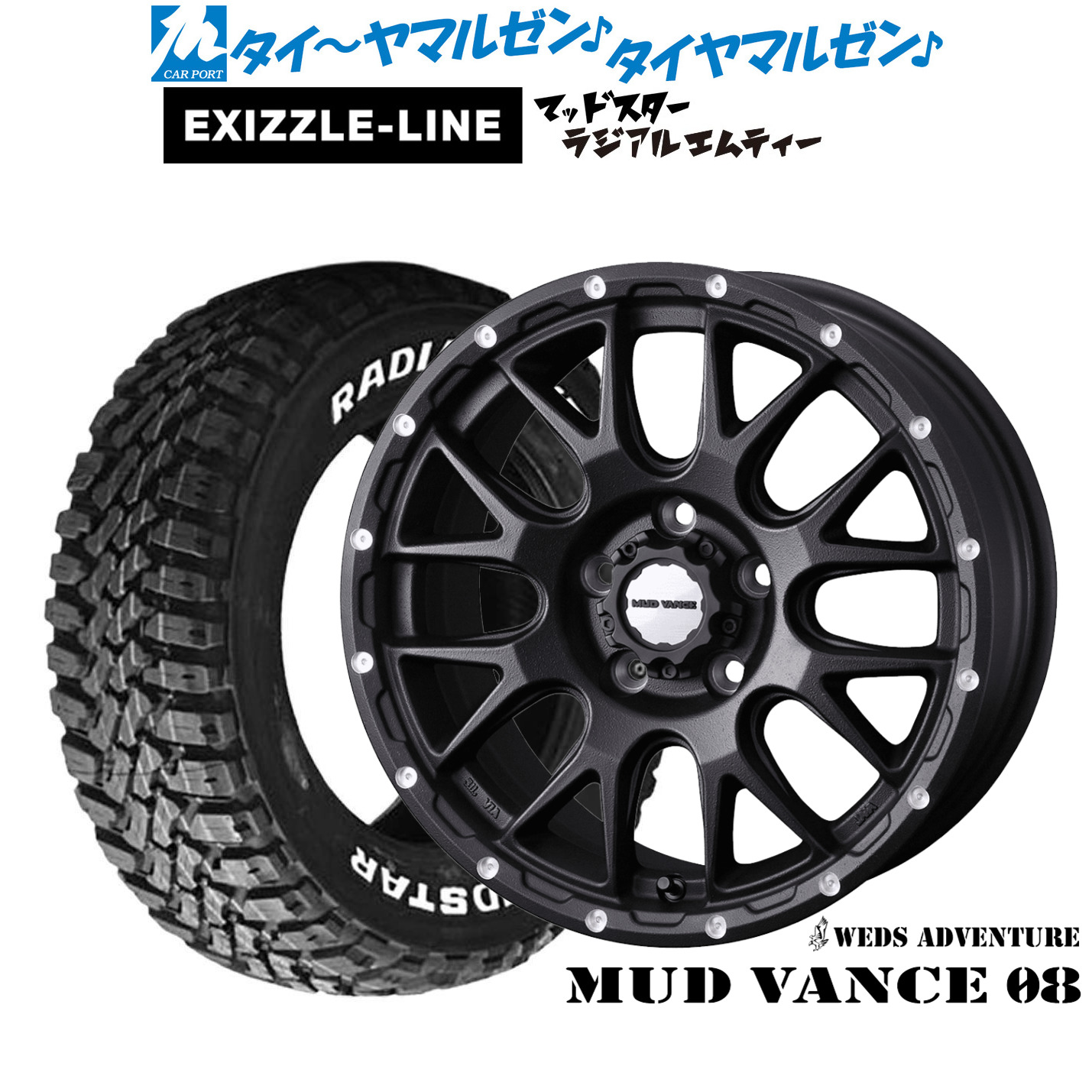 新品 サマータイヤ ホイール4本セット ウェッズ アドベンチャー マッドヴァンス 08 17インチ 7.0J エクシズルライン MUDSTAR マッドスター RADIAL(ラジアル) M/T 225/60R17