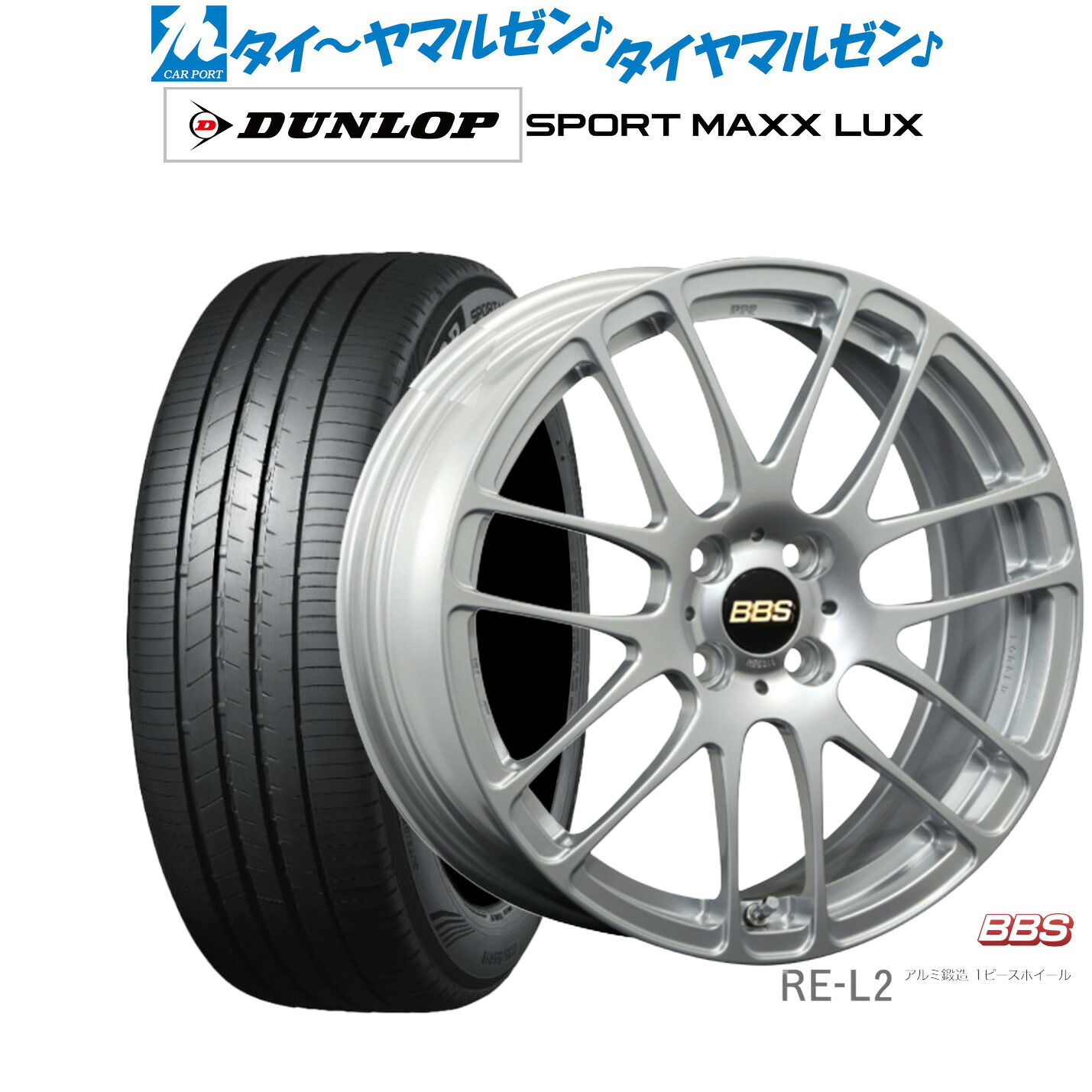 [ﾏﾗｿﾝ期間]P最大42倍&ｸｰﾎﾟﾝ配布 新品 サマータイヤ ホイール4本セット BBS JAPAN RE-L2 17インチ 7.0J ダンロップ SPORT MAXX LUX 215/45R17