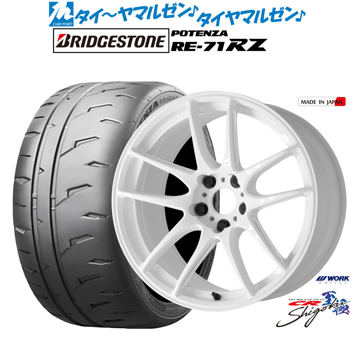 [ﾏﾗｿﾝ期間]P最大42倍&ｸｰﾎﾟﾝ配布 新品 サマータイヤ ホイール4本セット ワーク エモーション CR Shigoku 19インチ 8.5J ブリヂストン POTENZA ポテンザ RE-71RZ 225/35R19