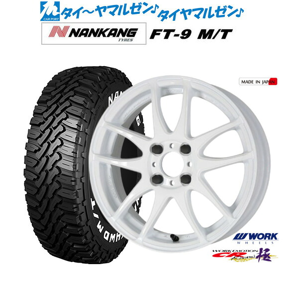 新品 サマータイヤ ホイール4本セット ワーク エモーション CR kiwami 15インチ 5.0J ナンカン NANKANG FT-9 M/T 165/60R15