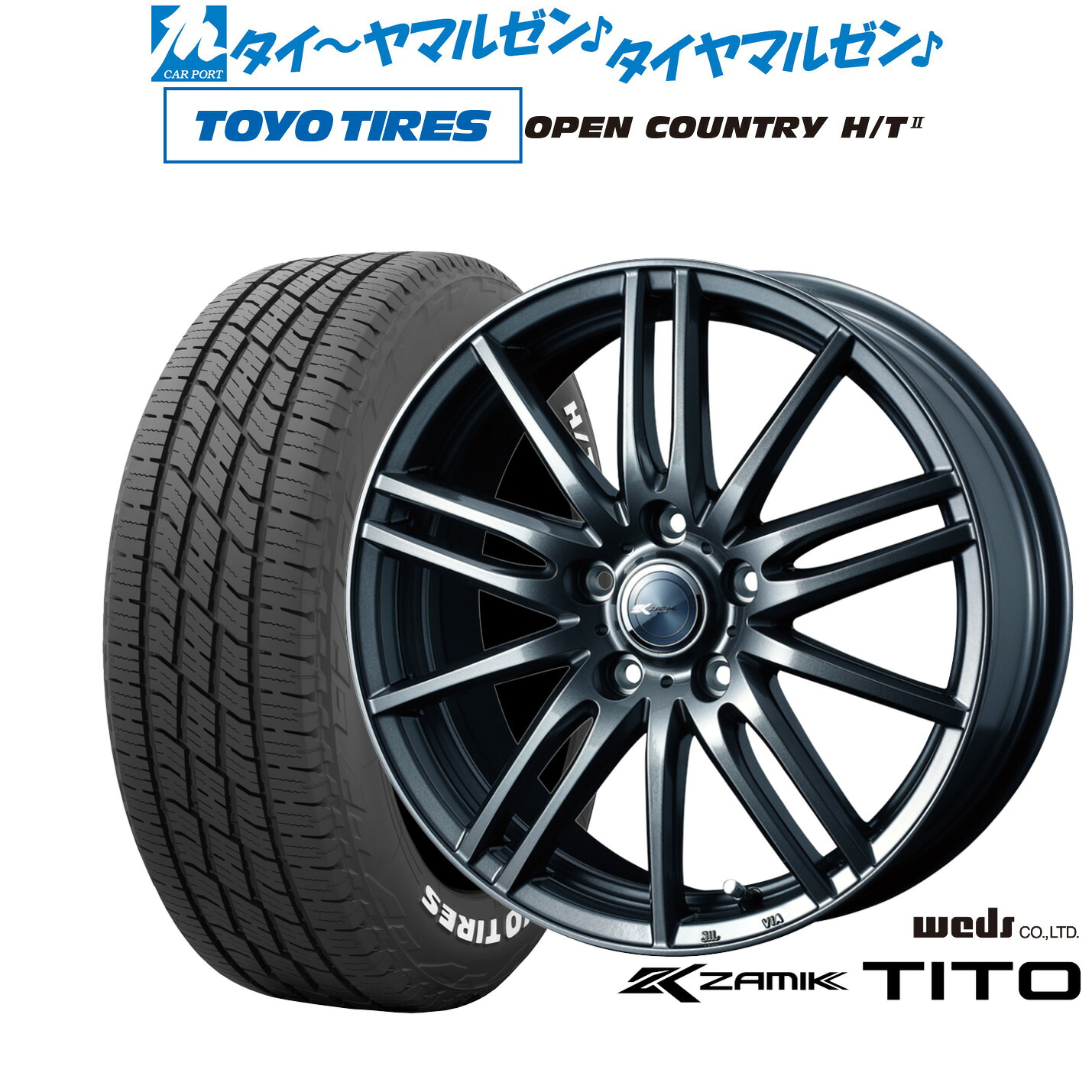 [マラソン期間]割引クーポン配布新品 サマータイヤ ホイール4本セットウェッズ ザミック ティート16インチ 7.0Jトーヨータイヤ OPEN COUNTRY オープンカントリー HT2205/65R16｜カーポートマルゼン 店