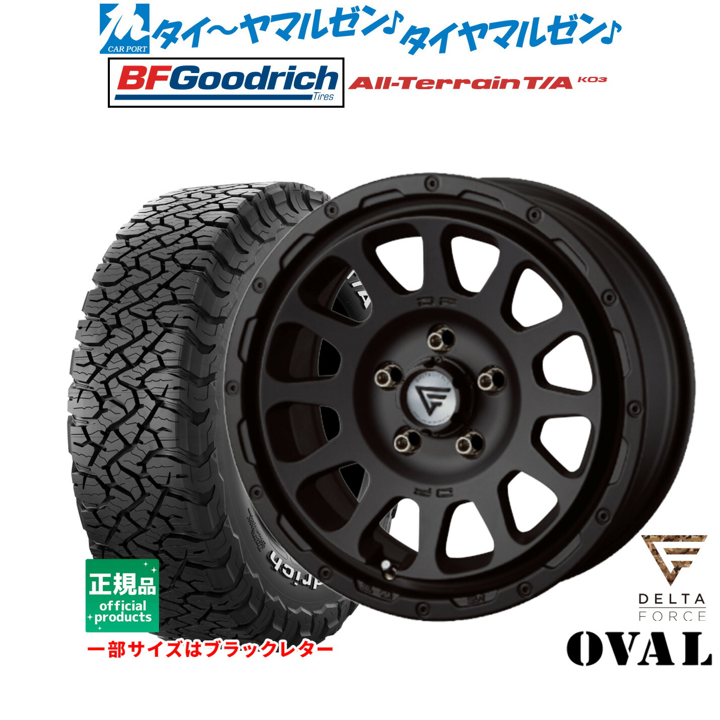 新品 サマータイヤ ホイール4本セット FORCE デルタフォース OVAL(オーバル) 16インチ 7.0J BFグッドリッチ オールテレーン T/A KO3 245/70R16