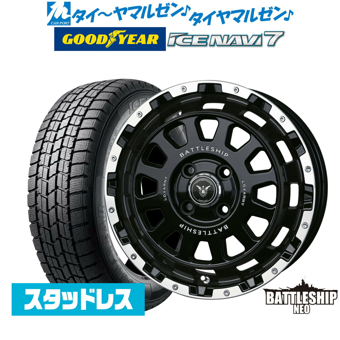 新品 スタッドレスタイヤ ホイール4本セットBADX ロクサーニ バトルシップ NEO(ネオ)(4-100)15インチ 4.5Jグッドイヤー ICE NAVI アイスナビ 7 日本製 (2026年製) 165/60R15｜カーポートマルゼン 店