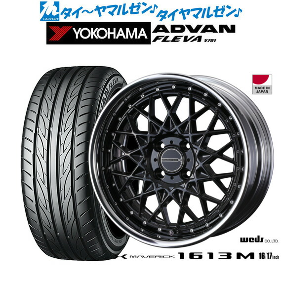 新品 サマータイヤ ホイール4本セットウェッズ マーベリック 1613M17インチ 7.0Jヨコハマ ADVAN アドバン フレバ V701205/40R17|カーポートマルゼン 店