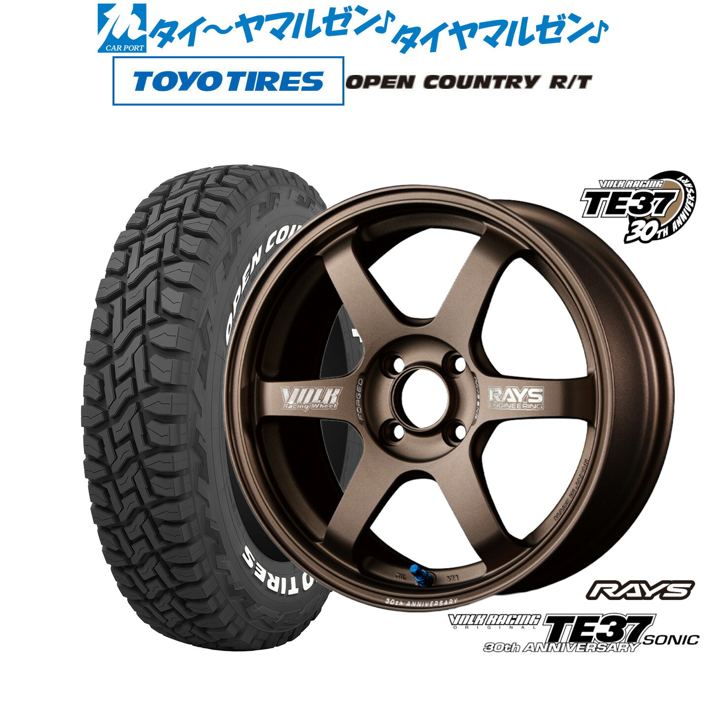 新品 サマータイヤ ホイール4本セット レイズ ボルクレーシング TE37 SONIC(ソニック) 30TH MACHINING Ver. 15インチ 5.5J トーヨータイヤ OPEN COUNTRY オープンカントリー RT 165/60R15