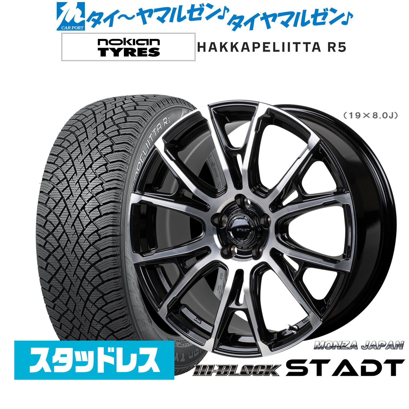 [マラソン期間]割引クーポン配布新品 スタッドレスタイヤ ホイール4本セットモンツァ ハイブロック シュタッド18インチ 7.5JNOKIAN ノキアン ハッカペリッタ R5225/45R18｜カーポートマルゼン 店
