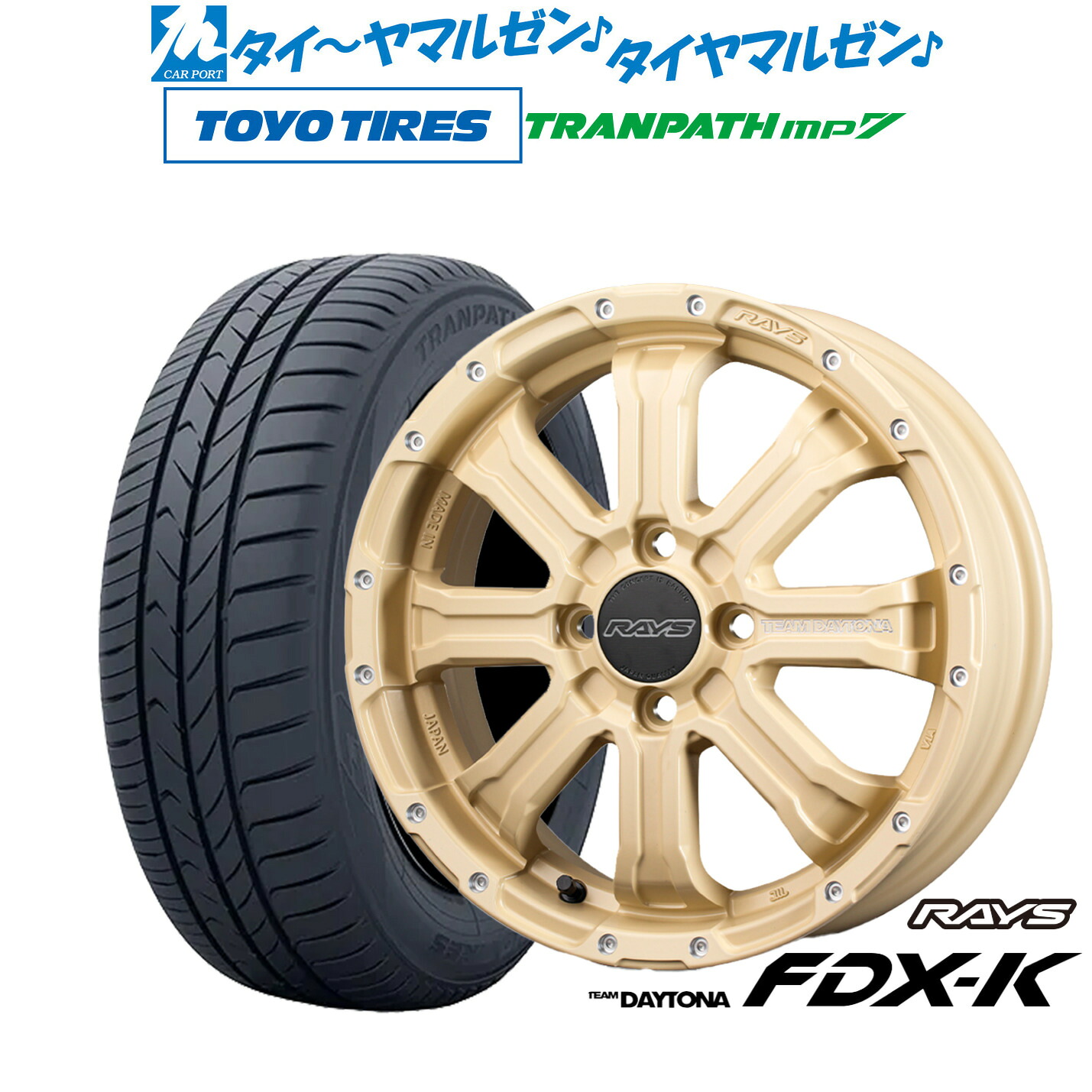 新品 サマータイヤ ホイール4本セットレイズ チームデイトナ FDX-K COLLECTION(アースカラー)15インチ 5.0Jトーヨータイヤ トランパス TRANPATH mp7 165/60R15｜カーポートマルゼン 店