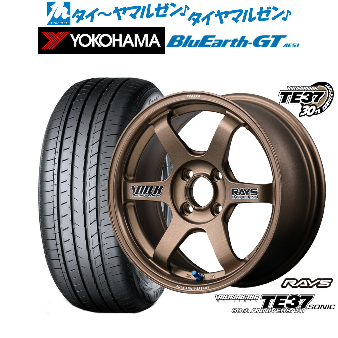 新品 サマータイヤ ホイール4本セットレイズ ボルクレーシング TE37 SONIC(ソニック) 30TH STICKER Ver.15インチ 6.5Jヨコハマ BluEarth ブルーアース GT (AE51) 185/65R15｜カーポートマルゼン 店