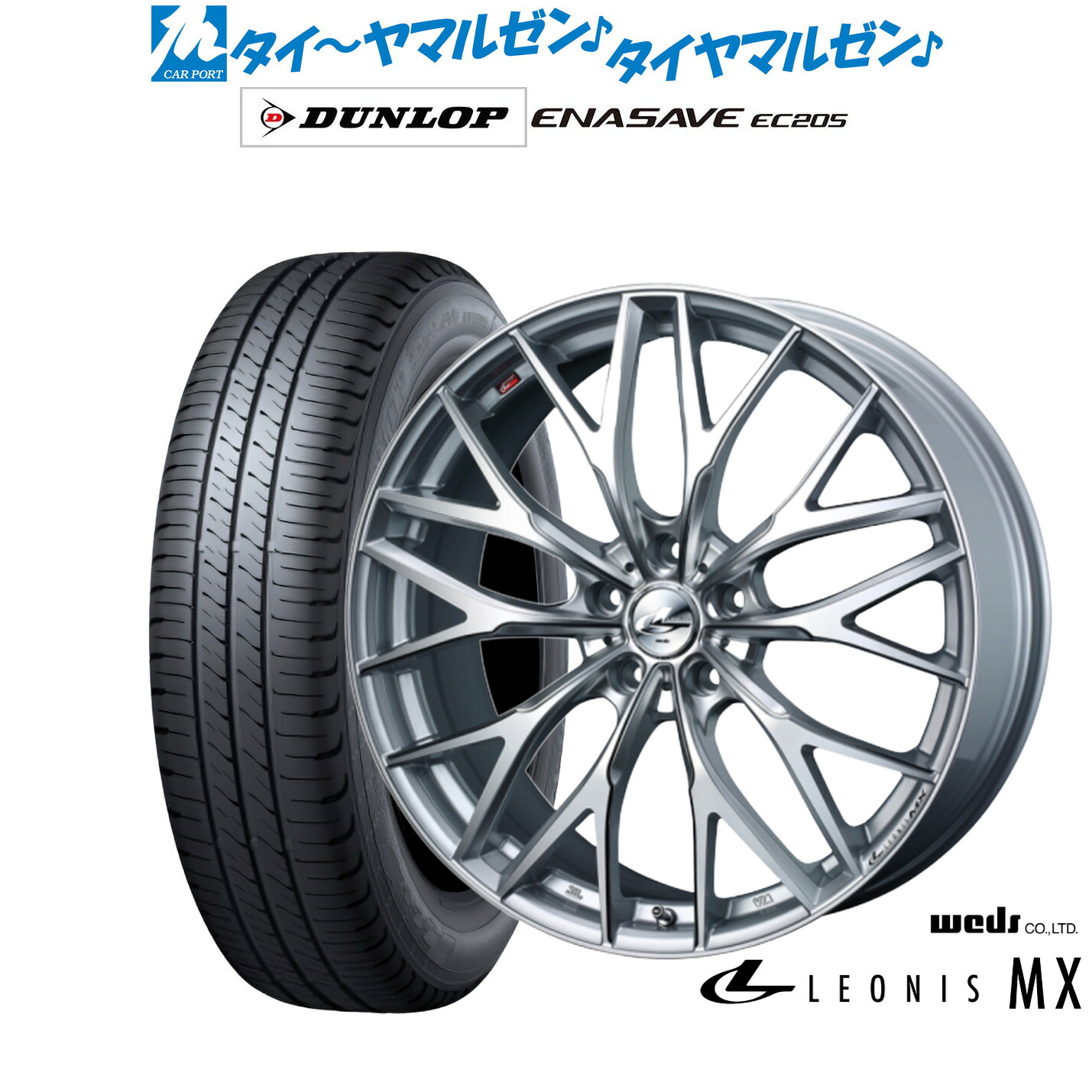 新品 サマータイヤ ホイール4本セット ウェッズ レオニス MX 17インチ 7.0J ダンロップ ENASAVE エナセーブ EC205 225/55R17