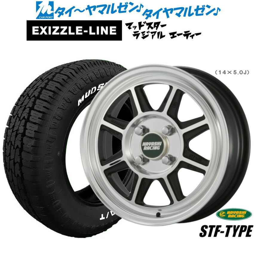 新品 サマータイヤ ホイール4本セット ハヤシレーシング ハヤシストリート(STF) 14インチ 6.0J エクシズルライン MUDSTAR マッドスター RADIAL(ラジアル) A/T 175/65R14