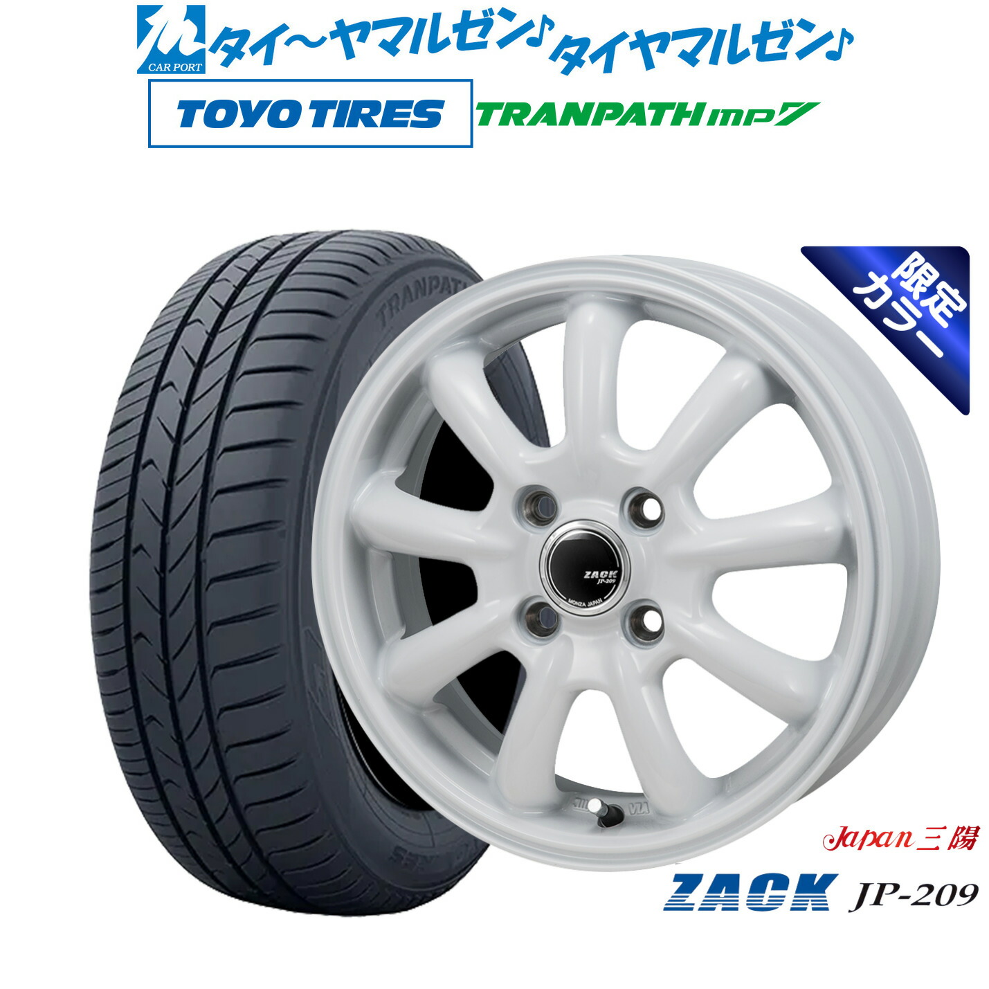 [マラソン期間]割引クーポン配布新品 サマータイヤ ホイール4本セットJAPAN三陽 ZACK JP-209 Limited White16インチ 6.5Jトーヨータイヤ トランパス TRANPATH mp7 215/60R16｜カーポートマルゼン 店