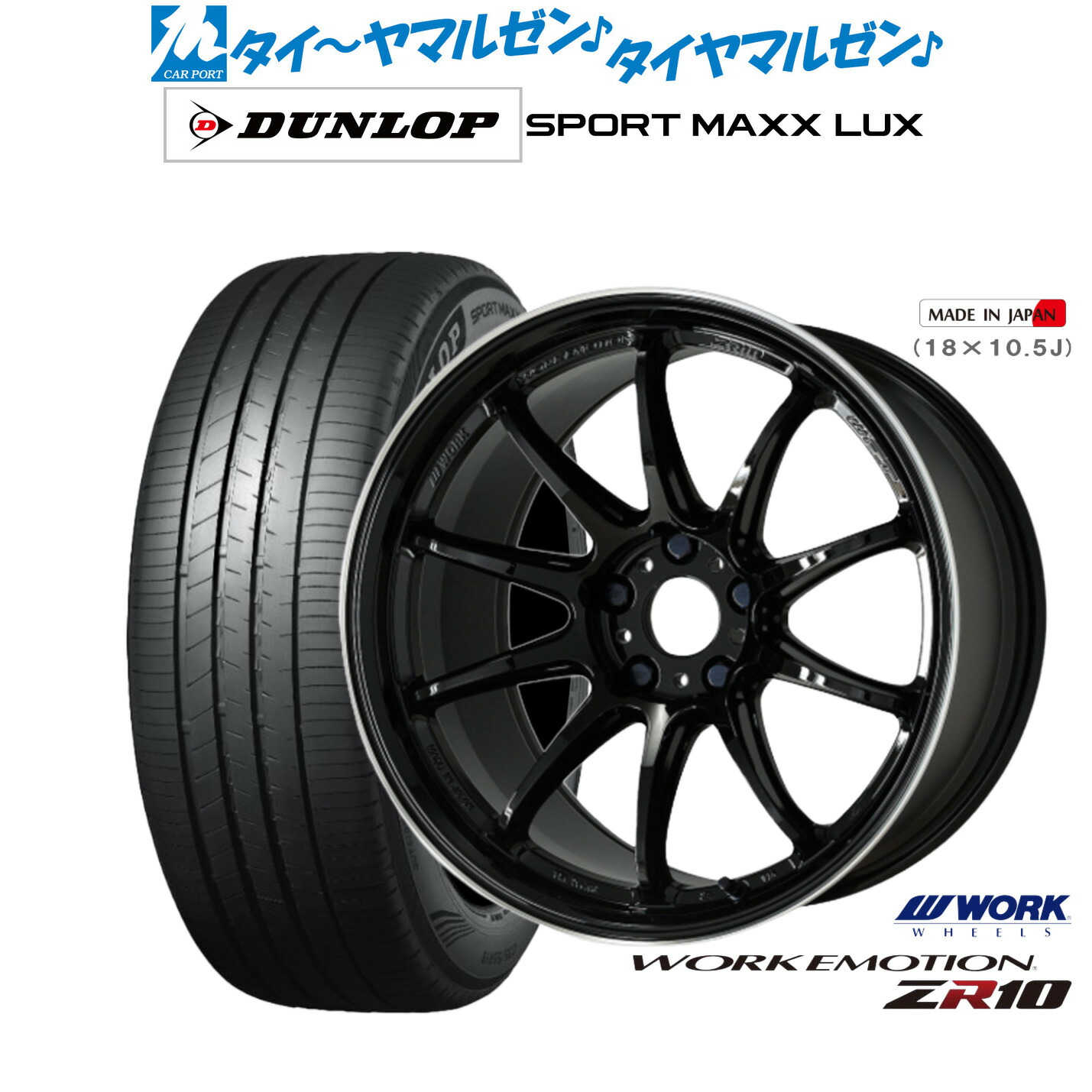 [ﾏﾗｿﾝ期間]P最大42倍&ｸｰﾎﾟﾝ配布 新品 サマータイヤ ホイール4本セット ワーク エモーション ZR10 18インチ 7.5J ダンロップ SPORT MAXX LUX 225/45R18