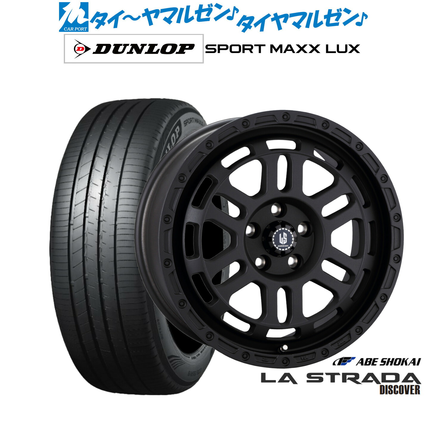 [ﾏﾗｿﾝ期間]P最大42倍&ｸｰﾎﾟﾝ配布 新品 サマータイヤ ホイール4本セット 阿部商会 ラ・ストラーダ ディスカバー 18インチ 8.0J ダンロップ SPORT MAXX LUX 225/50R18