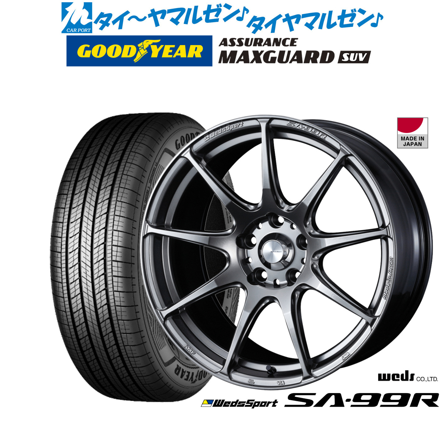 [マラソン期間]割引クーポン配布新品 サマータイヤ ホイール4本セットウェッズ ウェッズスポーツ SA-99R17インチ 7.0Jグッドイヤー ASSURANCE アシュアランス MAXGUARD SUV235/65R17｜カーポートマルゼン 店