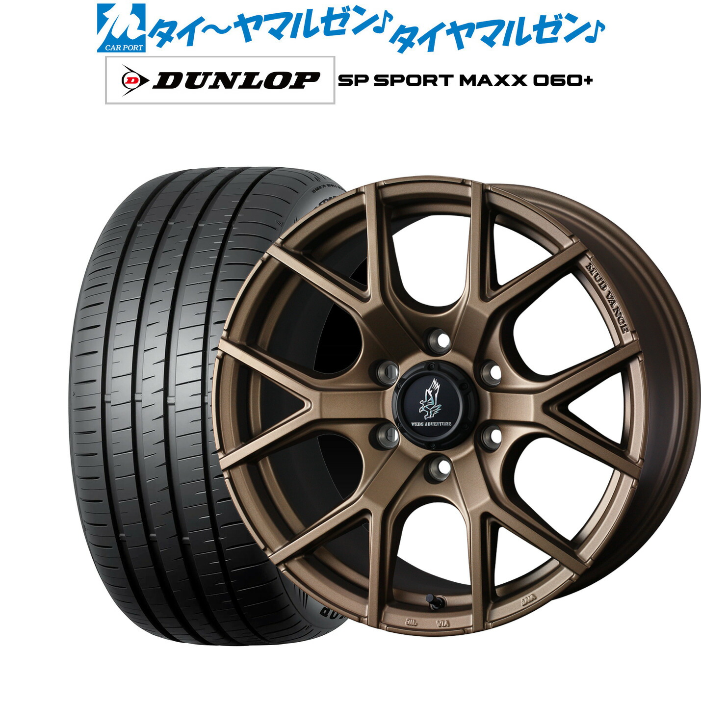 [マラソン期間]割引クーポン配布 新品 サマータイヤ ホイール4本セット ウェッズ アドベンチャー マッドヴァンス SD 20インチ 8.5J ダンロップ SP SPORT MAXX 060+ 265/50R20
