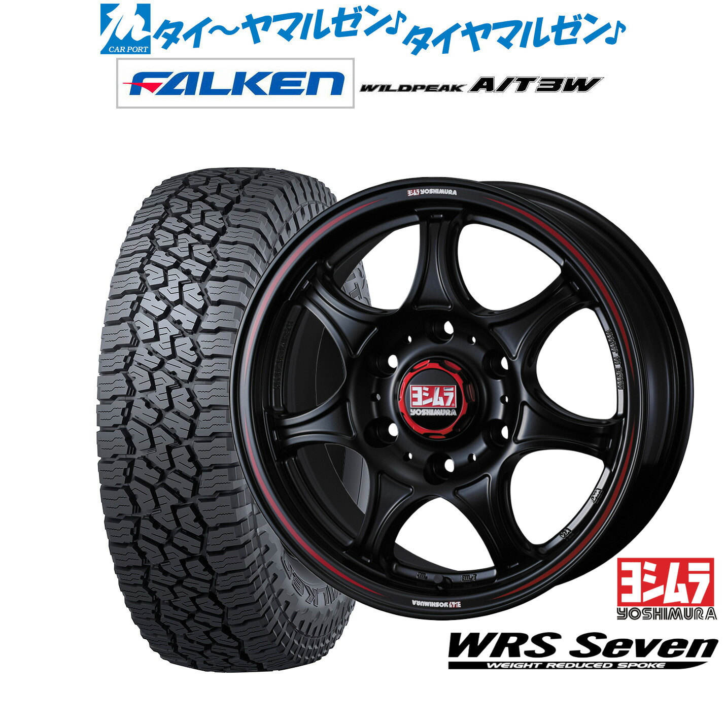 新品 サマータイヤ ホイール4本セットYOSHIMURA ヨシムラ WRS Seven(WRS7)15インチ 6.0Jファルケン ワイルドピーク A/T 3W195/80R15|カーポートマルゼン 店