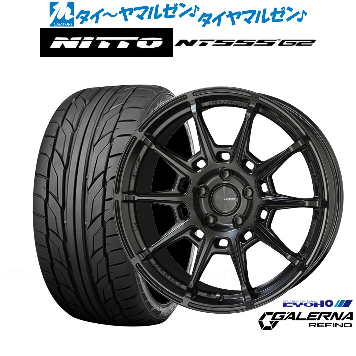 新品 サマータイヤ ホイール4本セットKYOHO AME ガレルナ レフィーノ19インチ 8.0JNITTO NT555 G2 225/40R19|カーポートマルゼン 店