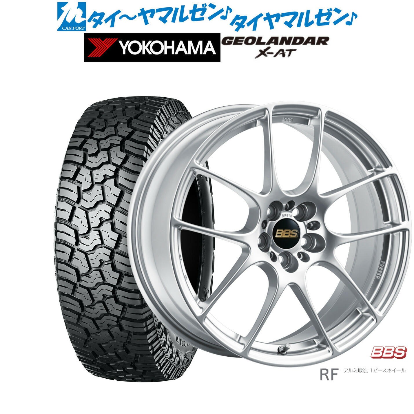 [マラソン期間]割引クーポン配布 新品 サマータイヤ ホイール4本セット BBS JAPAN RF 18インチ 7.5J ヨコハマ GEOLANDAR ジオランダー X-AT (G016) 235/60R18