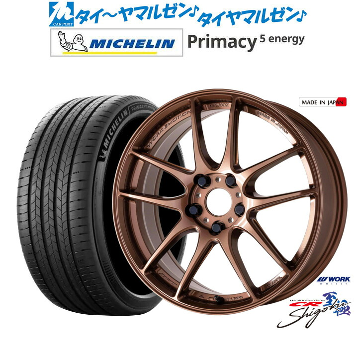 新品 サマータイヤ ホイール4本セットワーク エモーション CR Shigoku19インチ 8.0Jミシュラン プライマシー プライマシー5 energy255/55R19|カーポートマルゼン 店