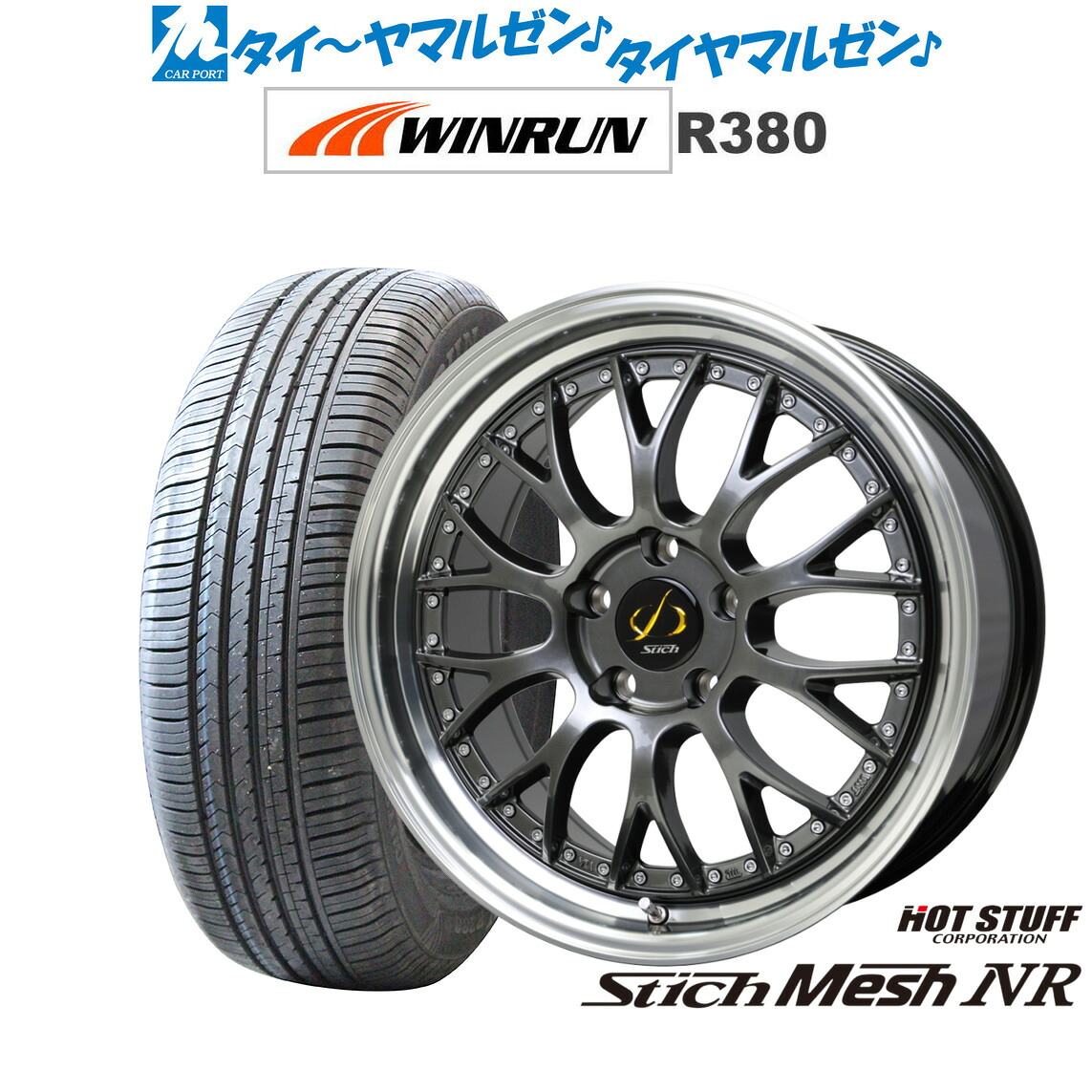 新品 サマータイヤ ホイール4本セット ホットスタッフ シュティッヒ メッシュ NR 18インチ 7.0J WINRUN ウインラン R380 235/60R18