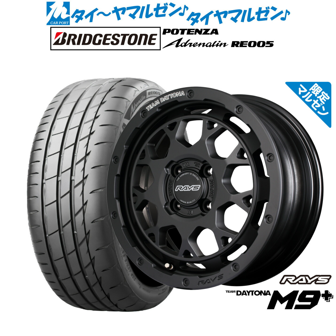新品 サマータイヤ ホイール4本セット レイズ チームデイトナ M9+ Limited Edition(限定カラー) 15インチ 5.0J ブリヂストン POTENZA ポテンザ Adrenalin(アドレナリン) RE005 165/50R15