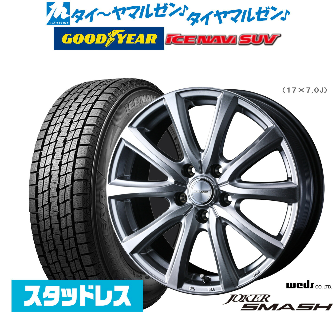[ﾏﾗｿﾝ期間]P最大42倍&ｸｰﾎﾟﾝ配布 【2025年製】新品 スタッドレスタイヤ ホイール4本セット ウェッズ ジョーカー スマッシュ 17インチ 6.5J グッドイヤー ICE NAVI アイスナビ SUV 215/60R17