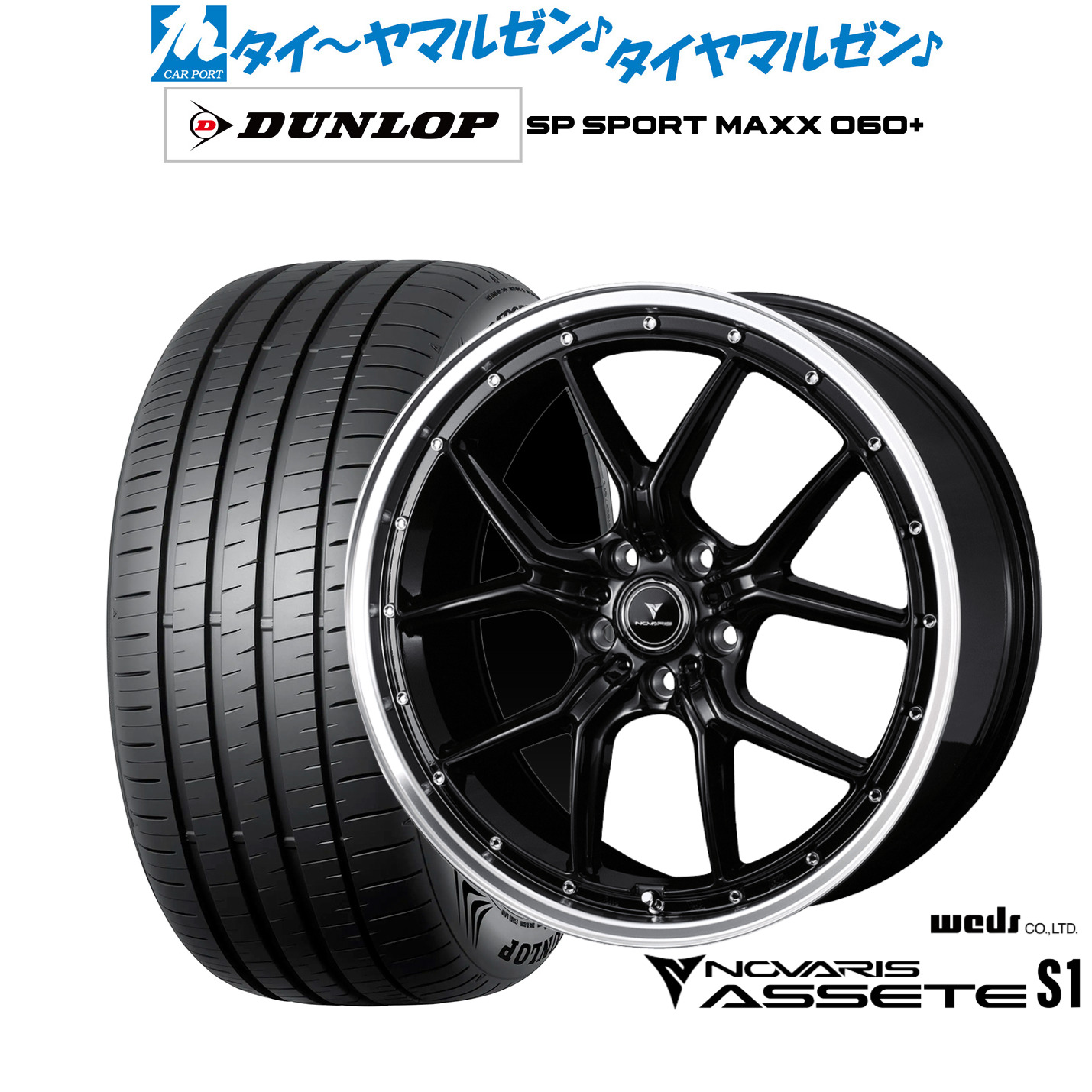 新品 サマータイヤ ホイール4本セットウェッズ ノヴァリス アセット S119インチ 8.0Jダンロップ SP SPORT MAXX 060+245/45R19|カーポートマルゼン 店