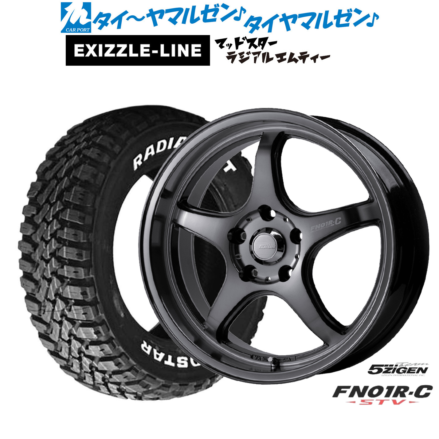 新品 サマータイヤ ホイール4本セット 5ZIGEN ゴジゲン プロレーサー FN01R-C STV 17インチ 7.0J エクシズルライン MUDSTAR マッドスター RADIAL(ラジアル) M/T 245/65R17