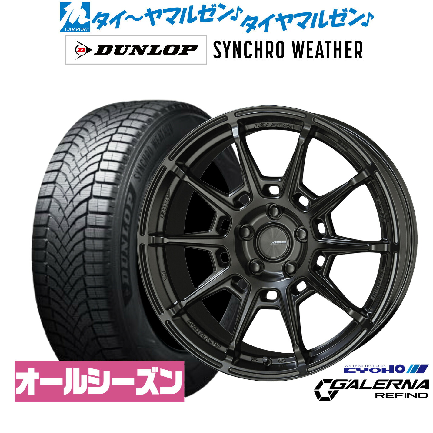 新品 サマータイヤ ホイール4本セット KYOHO AME ガレルナ レフィーノ 19インチ 8.0J ダンロップ SYNCHRO WEATHER シンクロウェザー 235/45R19
