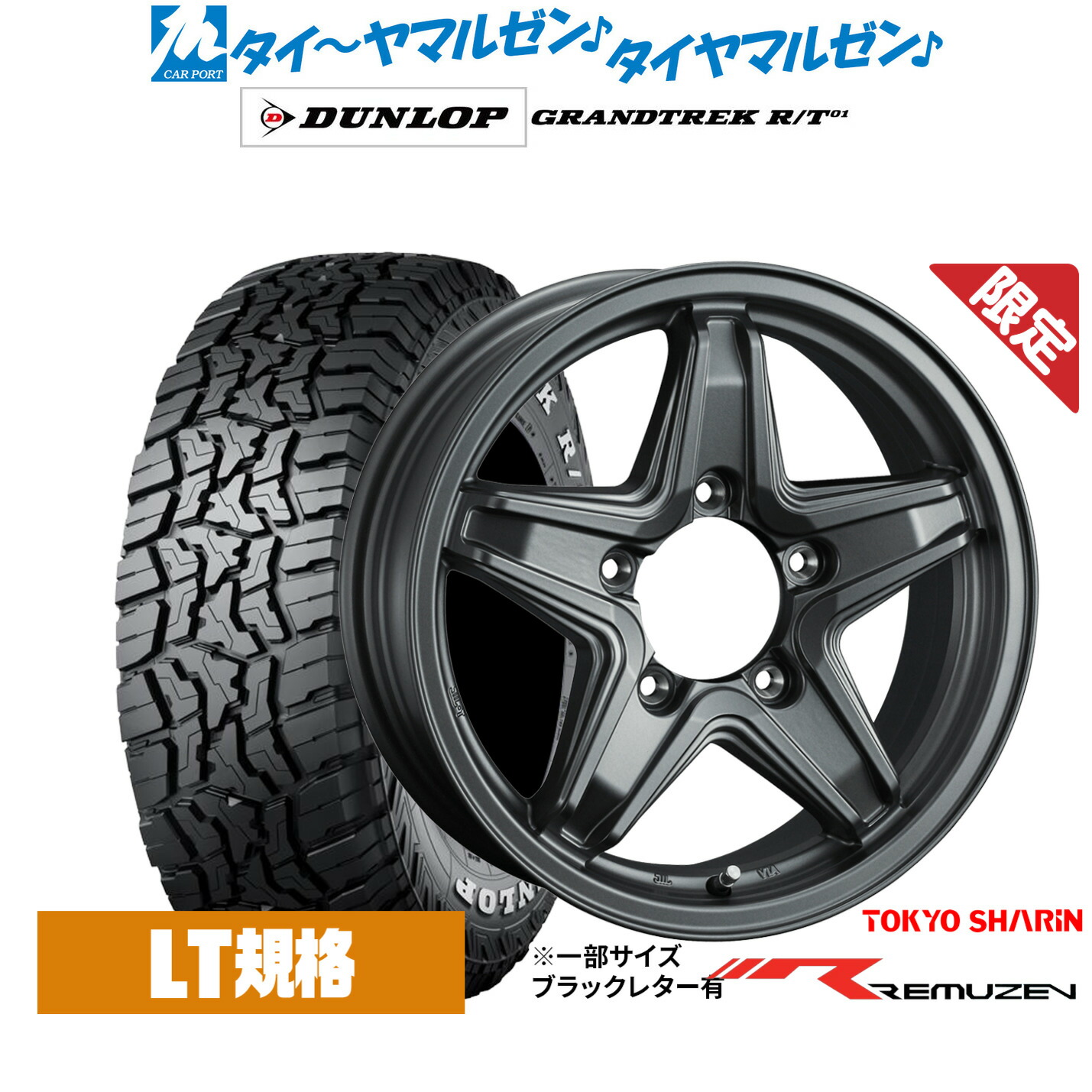 [ﾏﾗｿﾝ期間]P最大42倍&ｸｰﾎﾟﾝ配布 新品 サマータイヤ ホイール4本セット 東京車輪 数量限定品 レミューゼン 16インチ 5.5J ダンロップ GRANDTREK グラントレック R/T01 225/70R16