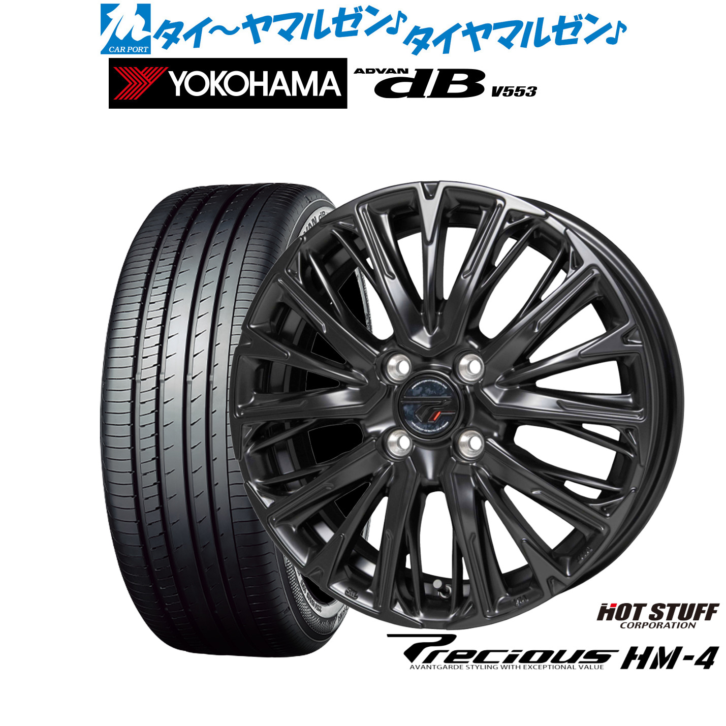 新品 サマータイヤ ホイール4本セット ホットスタッフ プレシャス HM-4 15インチ 4.5J ヨコハマ ADVAN アドバン dB(V553) 165/55R15