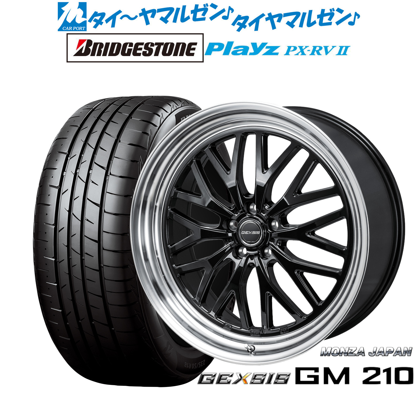 新品 サマータイヤ ホイール4本セット モンツァ ジェクシス GM210 19インチ 8.0J ブリヂストン PLAYZ プレイズ PX-RVII 225/45R19