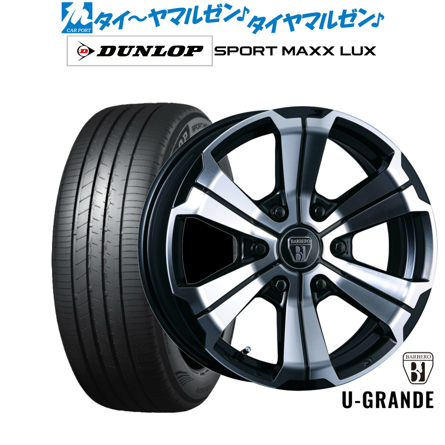 [18日]割引クーポン配布 新品 サマータイヤ ホイール4本セット クリムソン BARBERO(バルベロ) U-GRANDE(アーバン グランデ) 18インチ 6.5J ダンロップ SPORT MAXX LUX 215/55R18